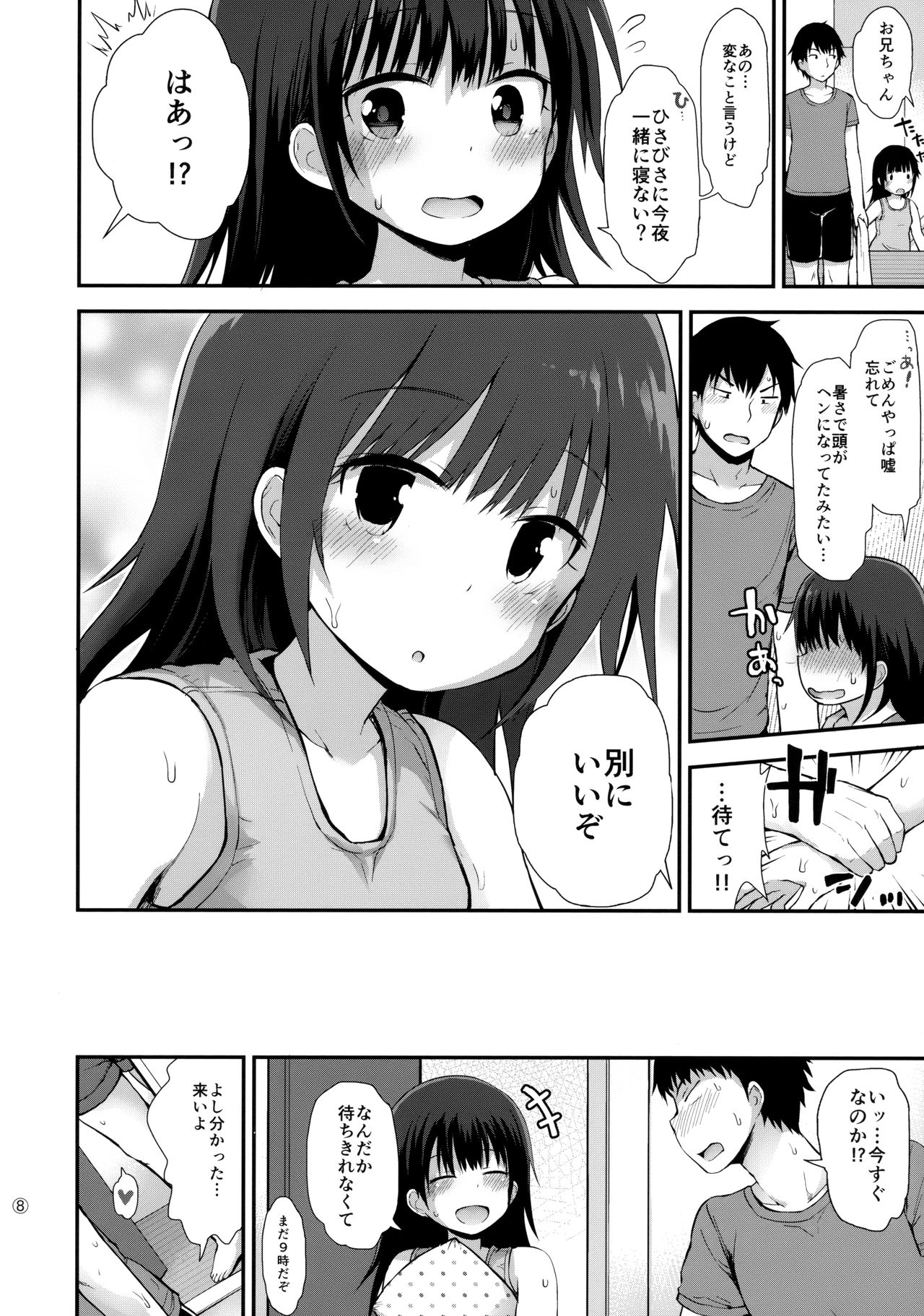 Natsuki-chan  mo Hatsujouchuu page 7 full