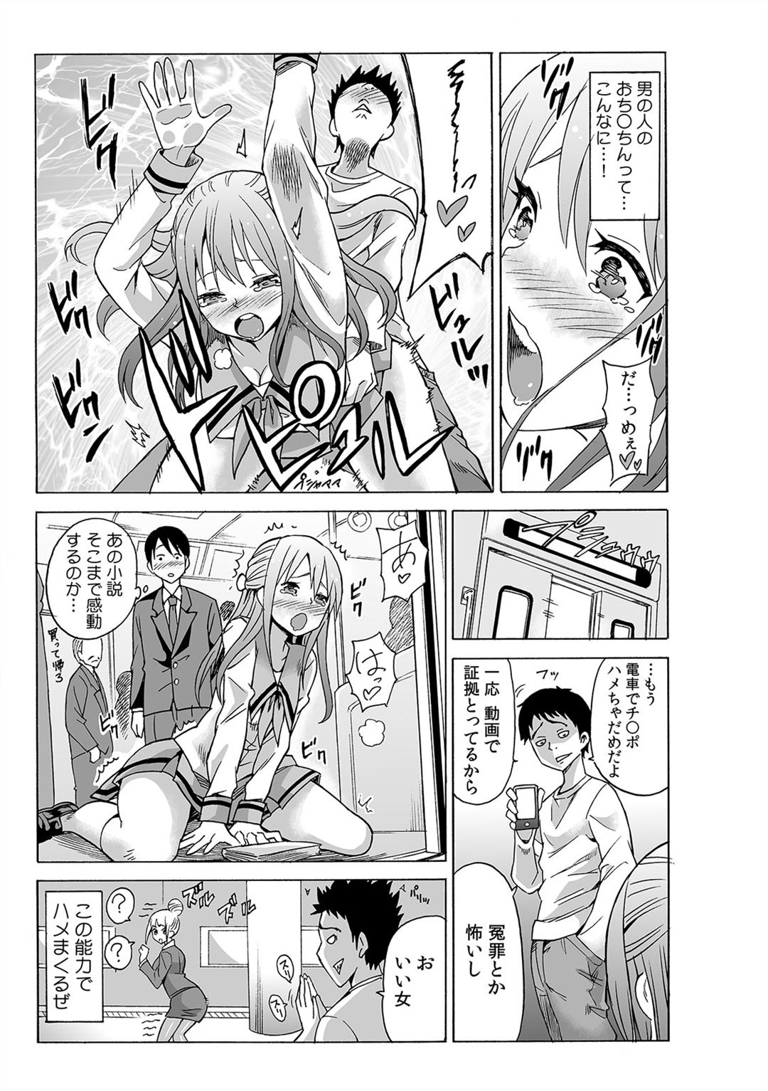 Jiryoku de Micchaku Docking ~Iretakunai no ni Suiyoserarete!~ 1-2 page 11 full