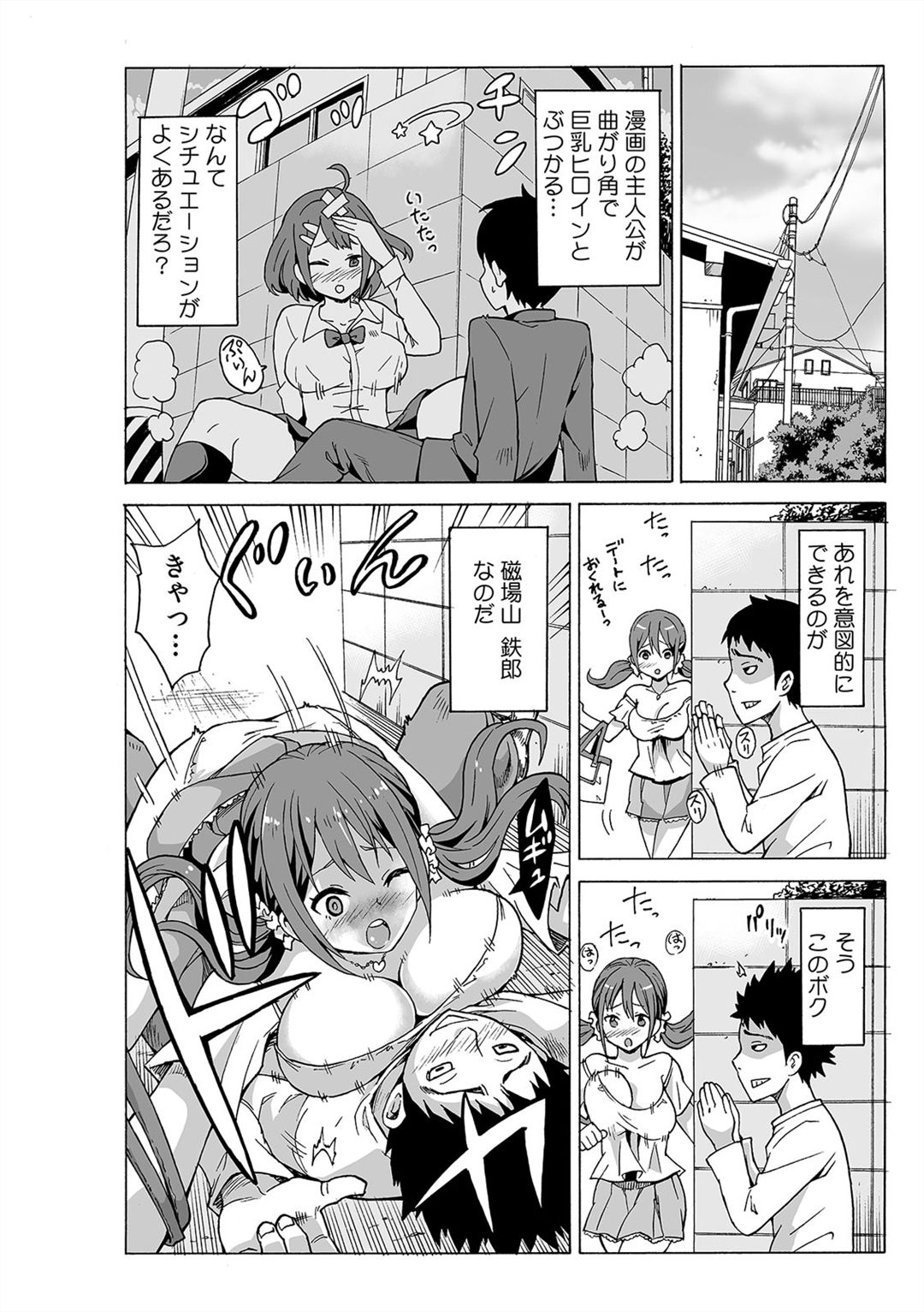 Jiryoku de Micchaku Docking ~Iretakunai no ni Suiyoserarete!~ 1-2 page 12 full