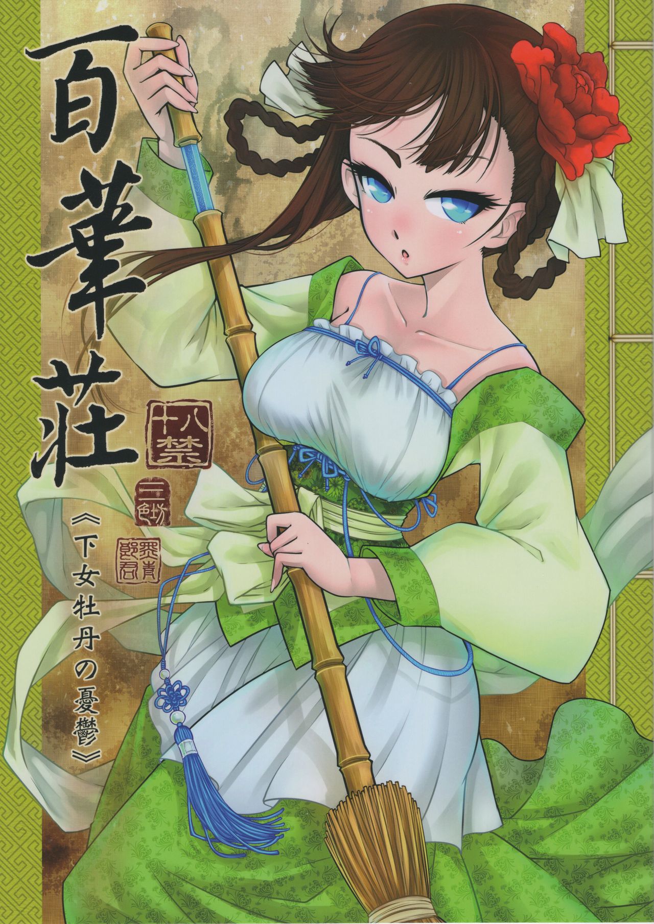 Hyakkasou <<Gejo Botan no Yuuutsu>> page 1 full
