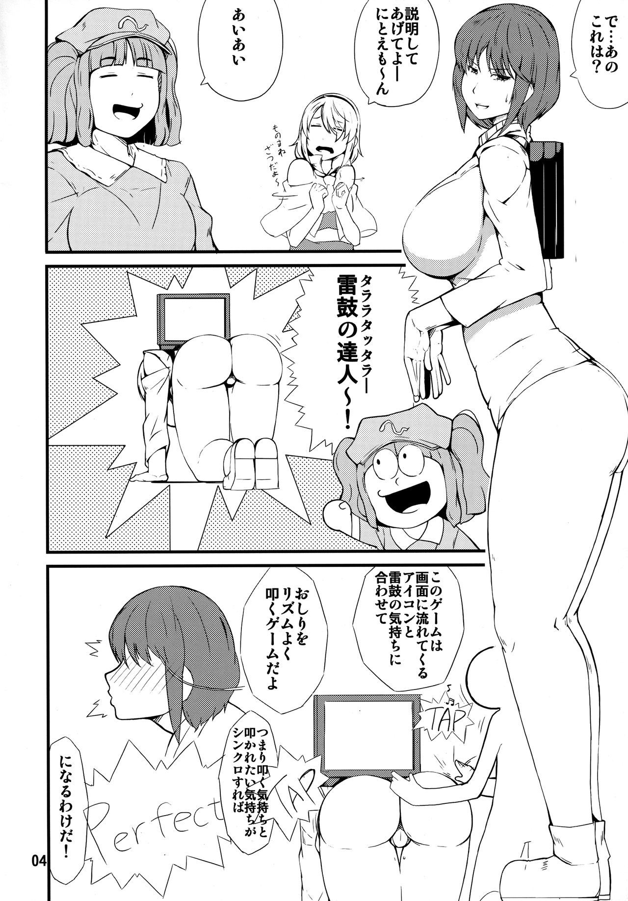 Tataite! Tsukatte! Panpanbyu! page 3 full