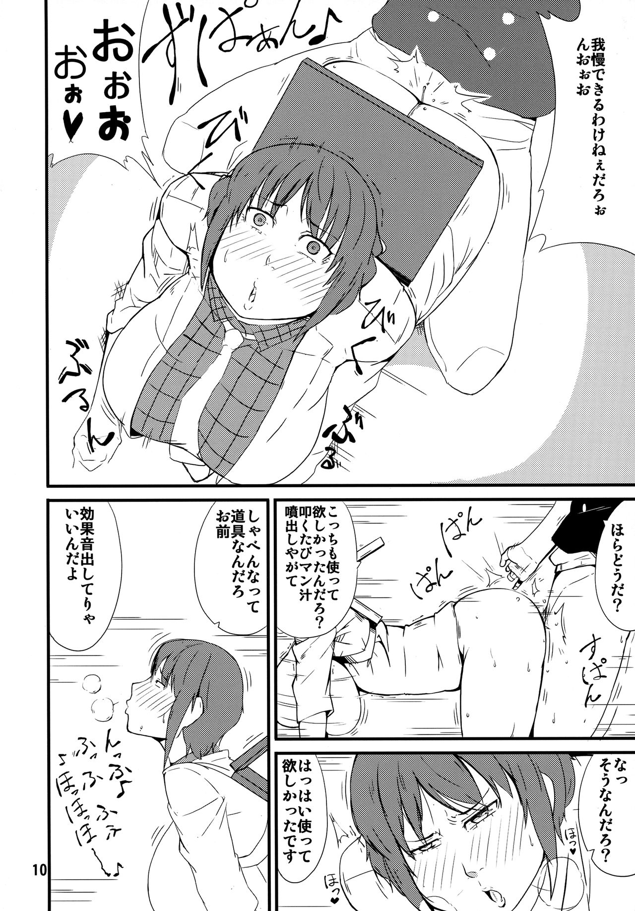 Tataite! Tsukatte! Panpanbyu! page 9 full