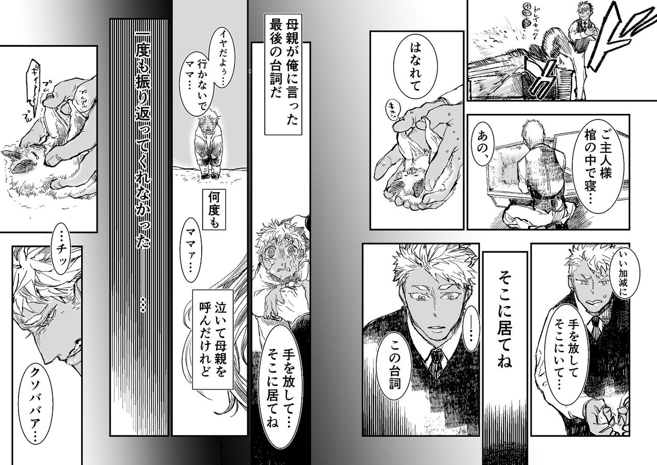 吸血鬼ロリババアと食用人間奴隷くん page 11 full