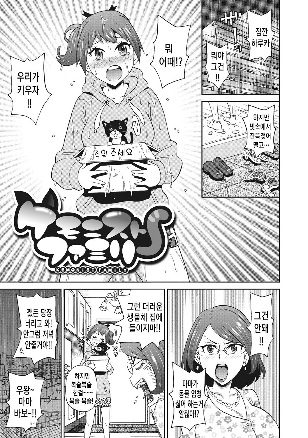Itoshiki Acmate - My Lovely Acmate Ch.1-2 page 4 full