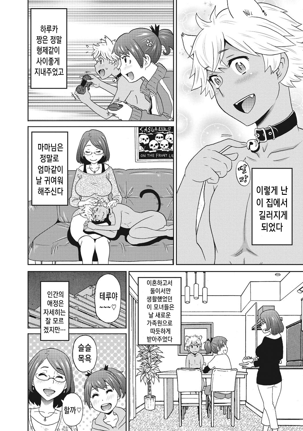 Itoshiki Acmate - My Lovely Acmate Ch.1-2 page 7 full