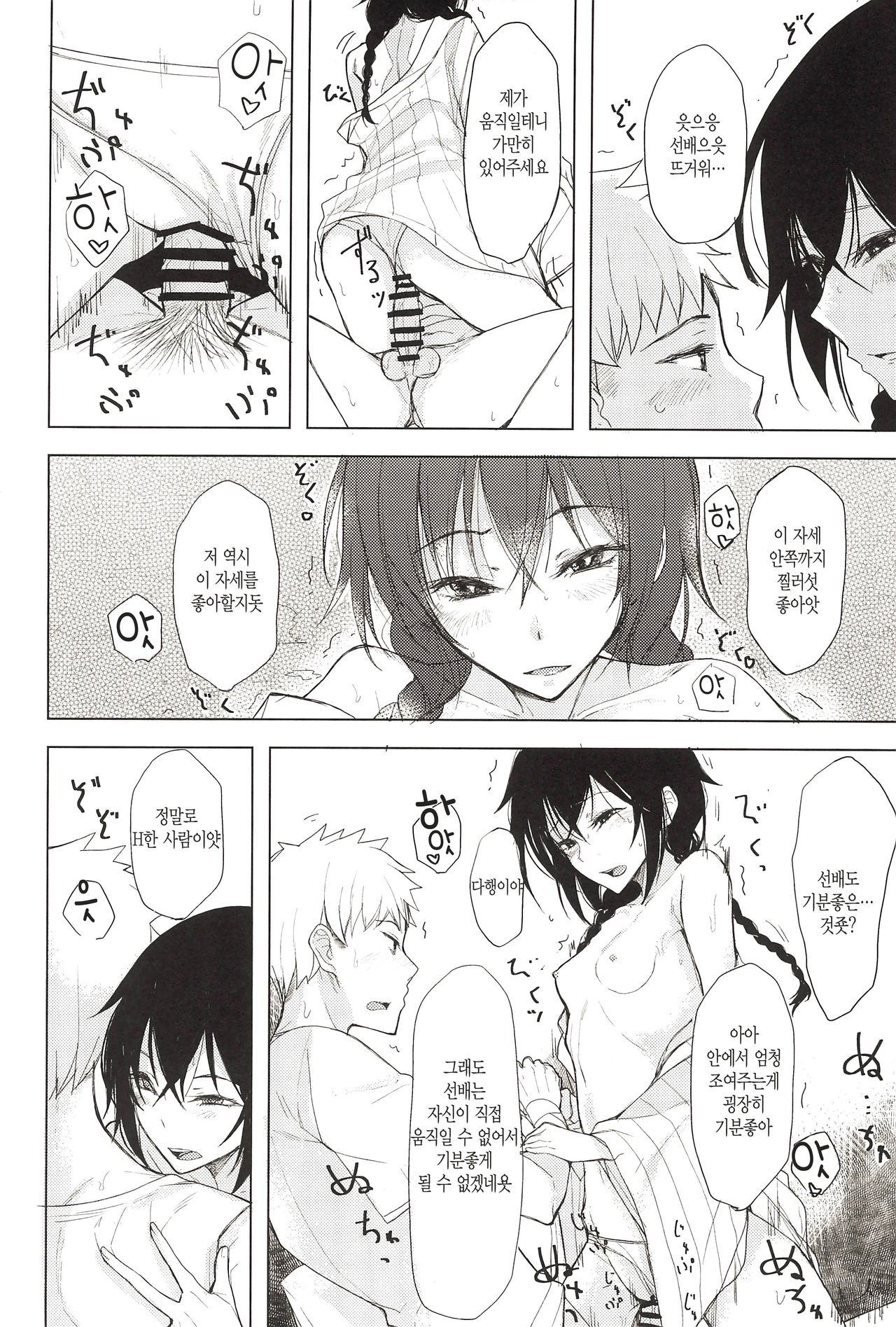 Kouhai-chan ni Eroi Koto Sareru Hon 5 | 후배에게 야한걸 당하는 책 5 page 11 full