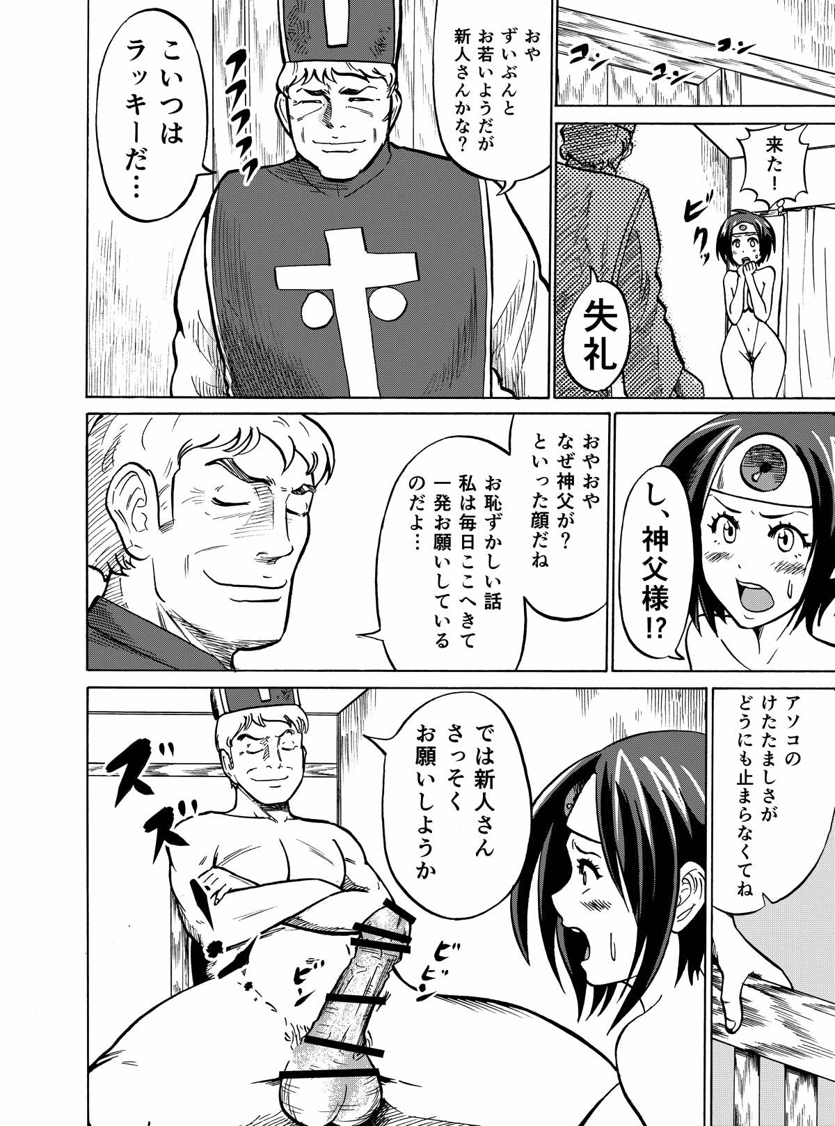 Puff-Puff Yuusha page 12 full