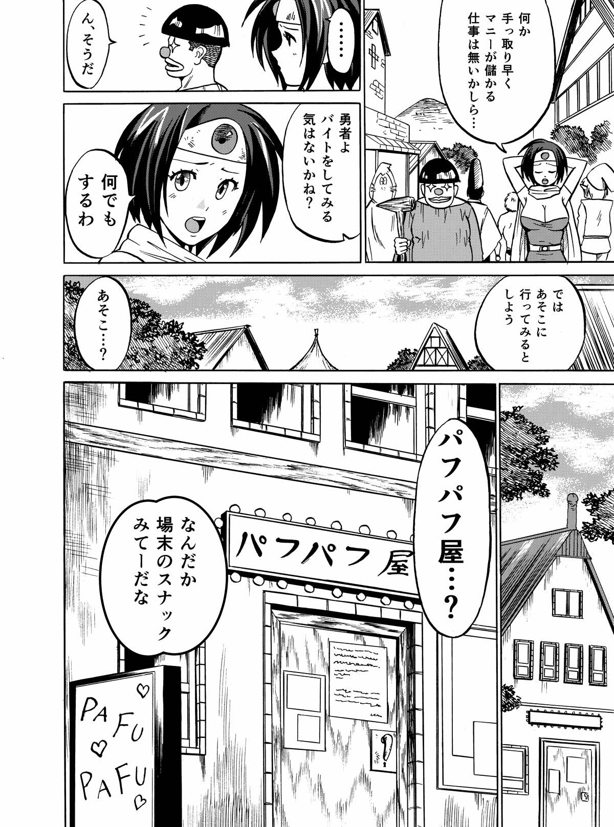 Puff-Puff Yuusha page 4 full