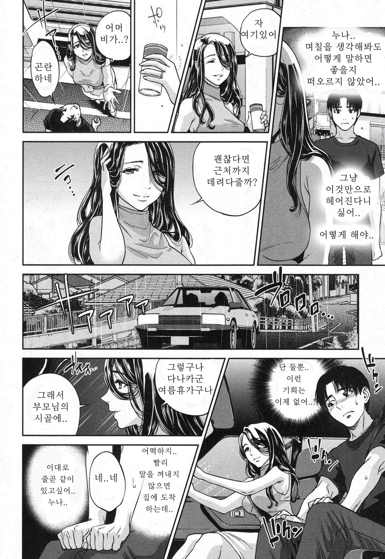 Sachi | 사치 Ch.2 page 10 full