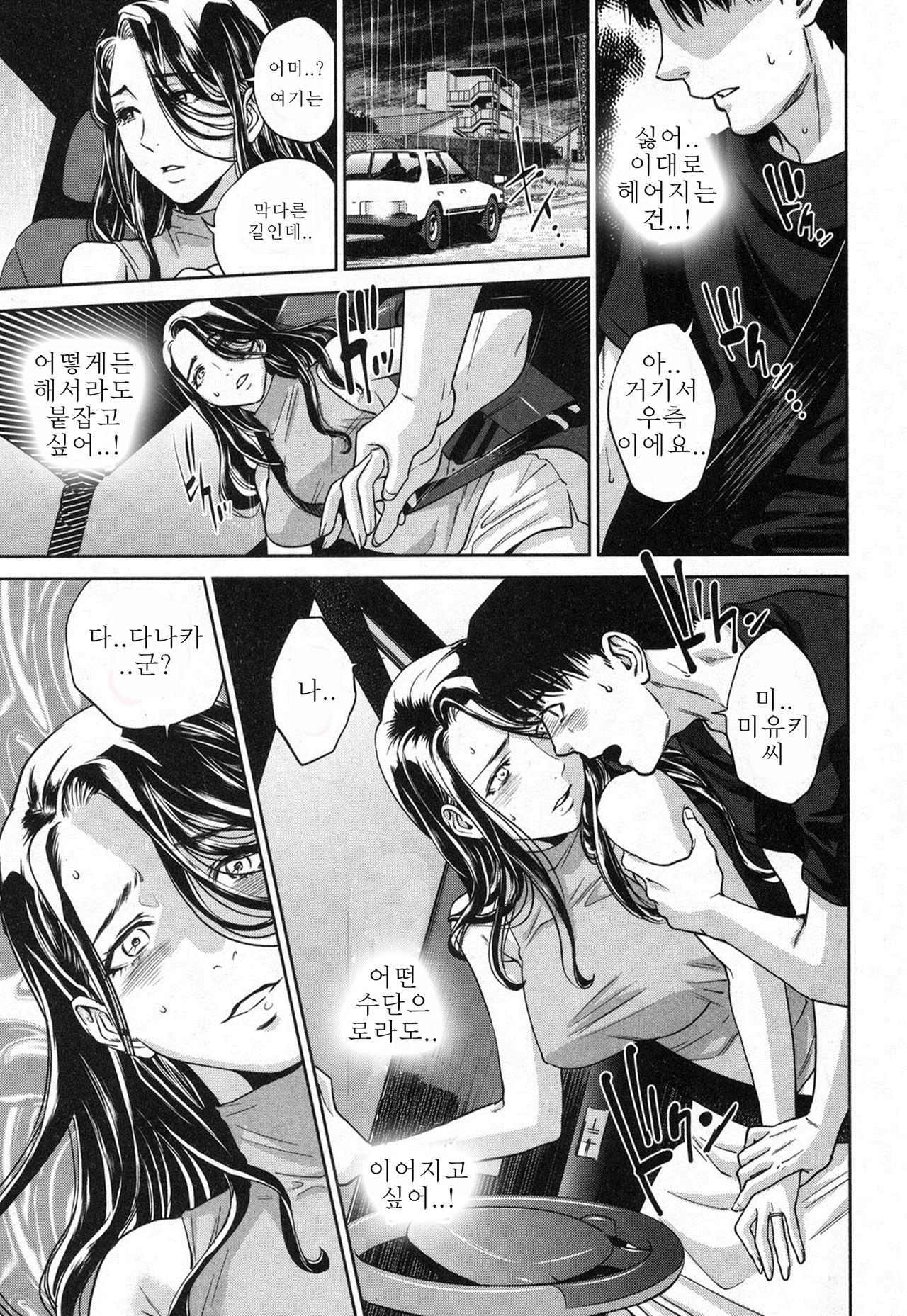 Sachi | 사치 Ch.2 page 11 full