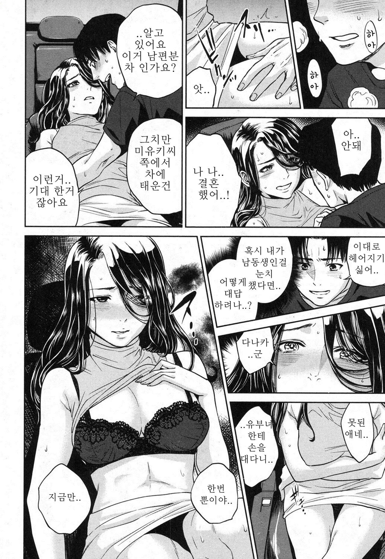 Sachi | 사치 Ch.2 page 12 full