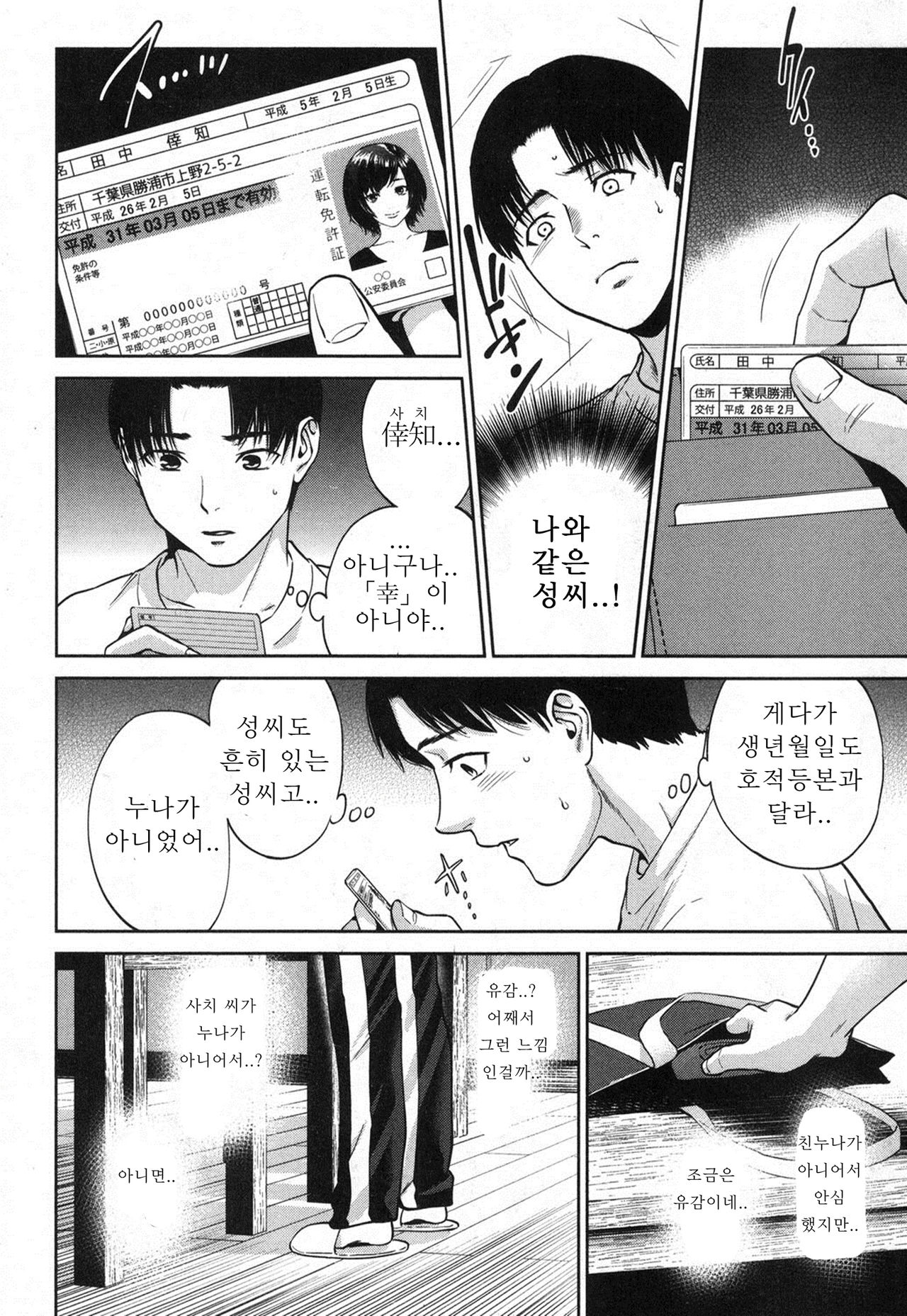 Sachi | 사치 Ch.2 page 2 full