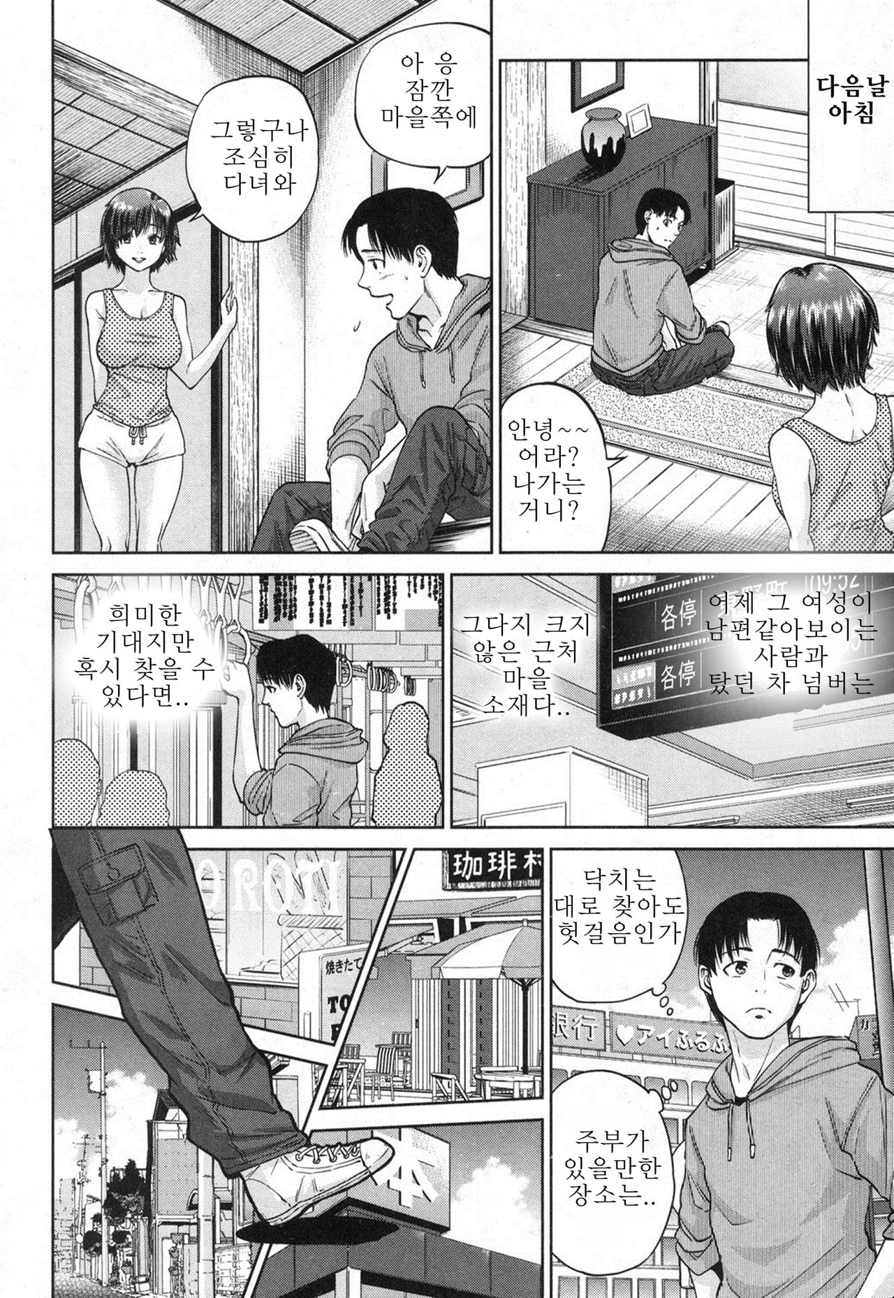 Sachi | 사치 Ch.2 page 4 full