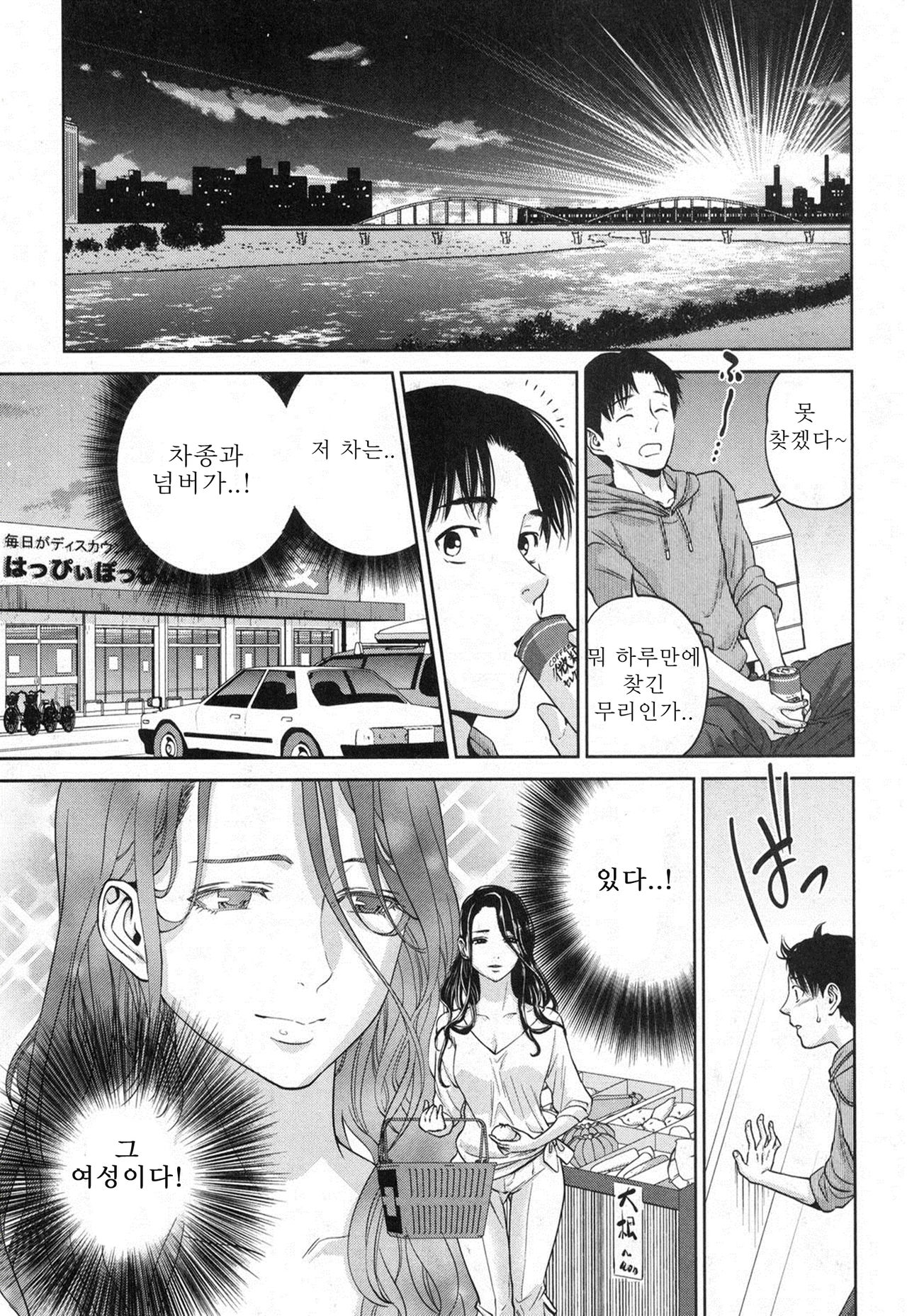 Sachi | 사치 Ch.2 page 5 full