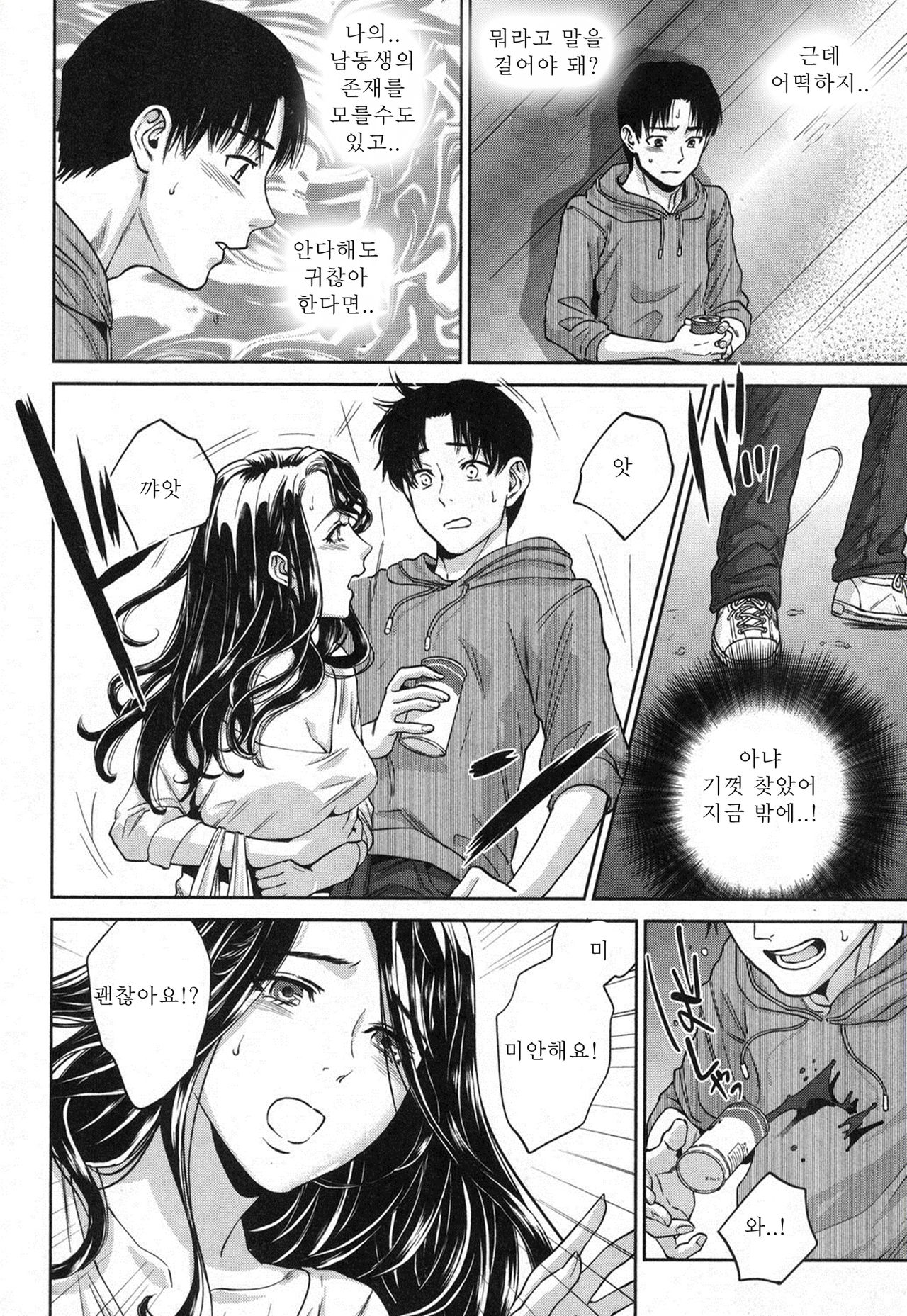 Sachi | 사치 Ch.2 page 6 full