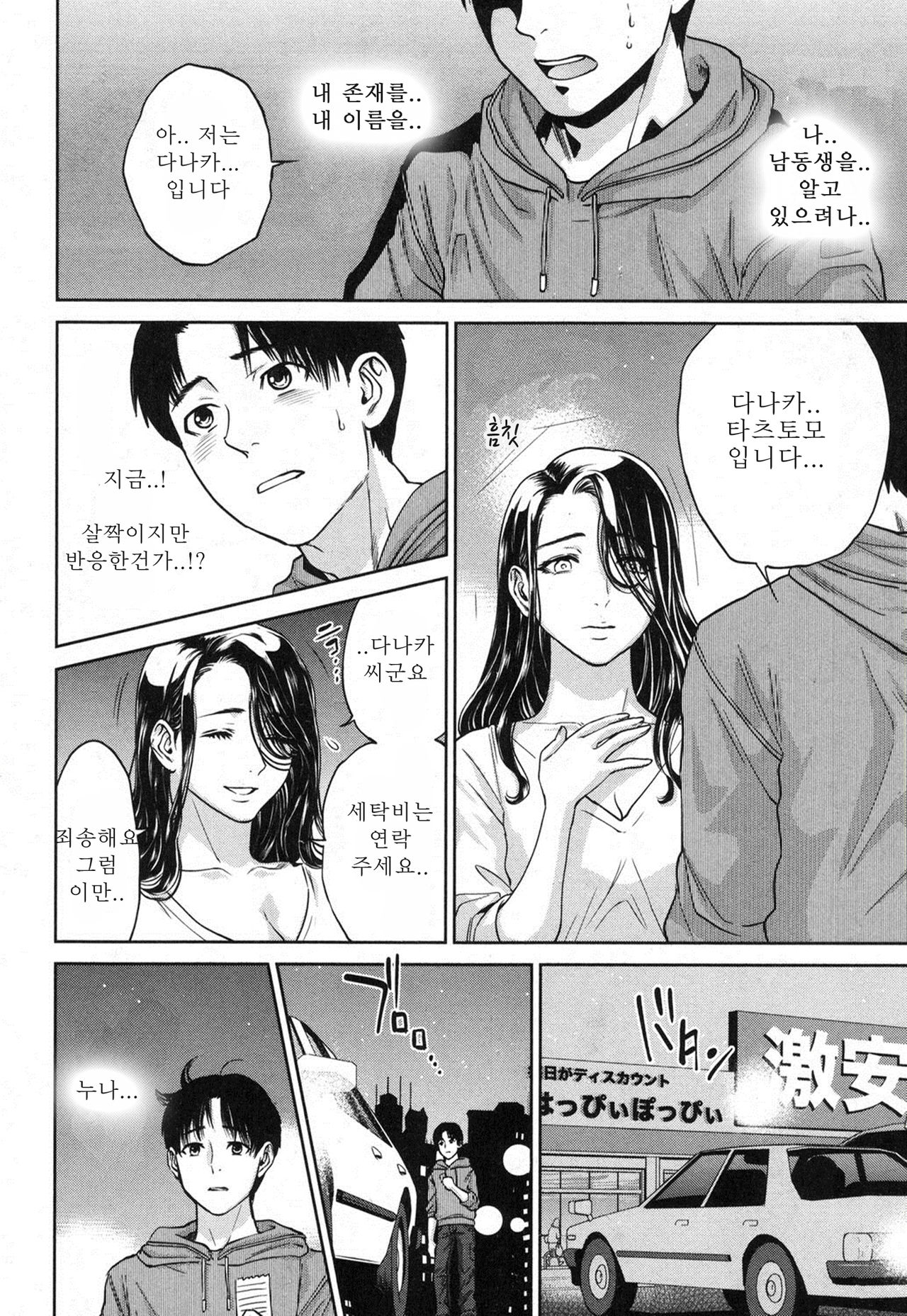 Sachi | 사치 Ch.2 page 8 full