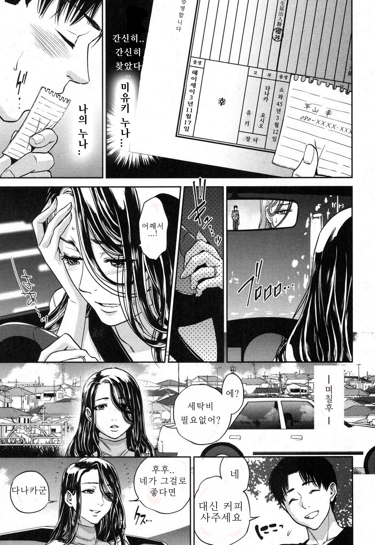 Sachi | 사치 Ch.2 page 9 full