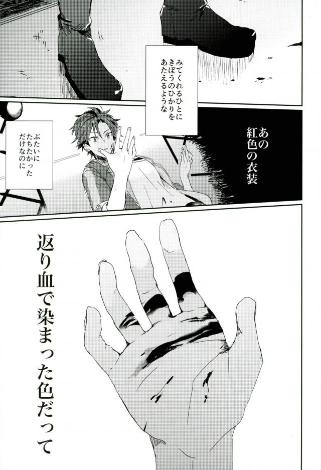 そして、君の赤に袖を通す page 10 full