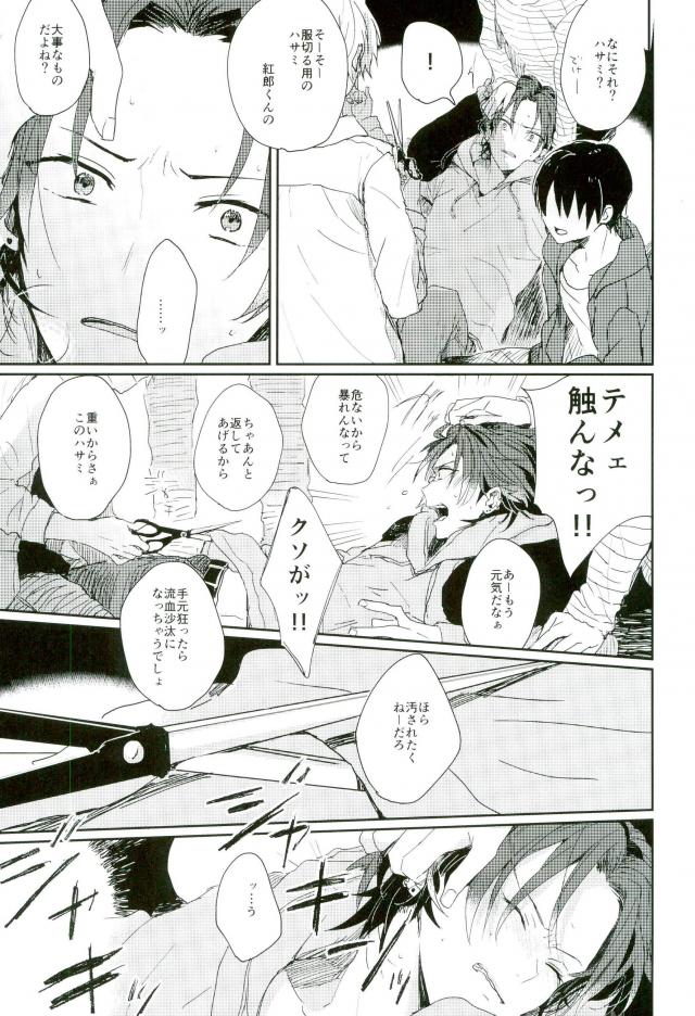 そして、君の赤に袖を通す page 4 full