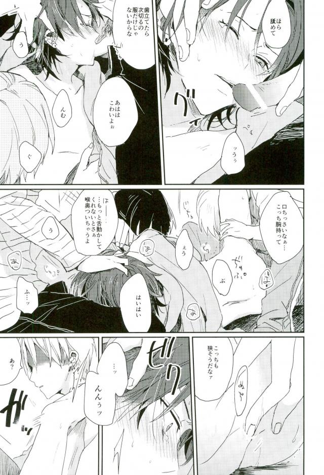 そして、君の赤に袖を通す page 6 full