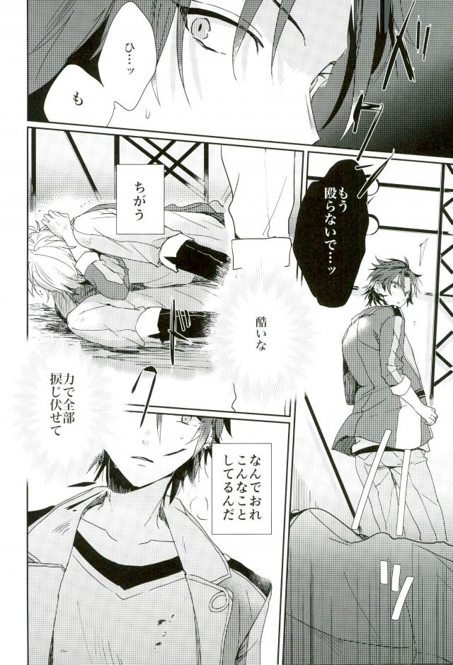 そして、君の赤に袖を通す page 9 full