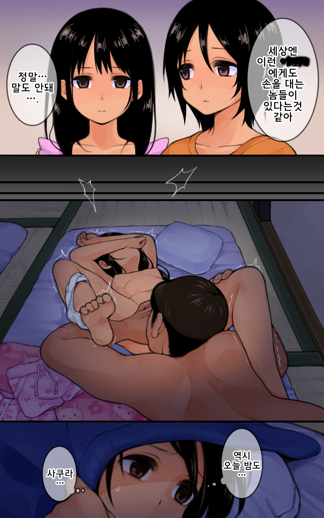 Mayonaka no Shimai Kan | 한밤중 자매 강간 page 4 full