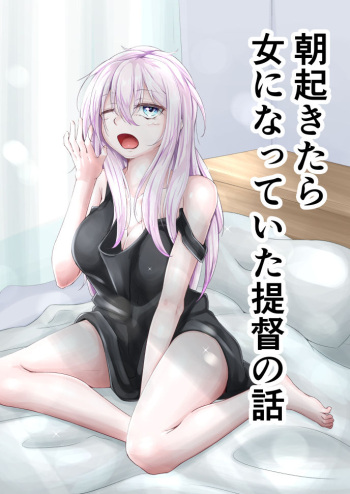 (SC2018 Summer) [Gakuen Ketsumeichou (Oriue Wato)] Asa Okitara Onna ni Natteita Teitoku no Hanashi (Kantai Collection -KanColle-) [Sample] cover