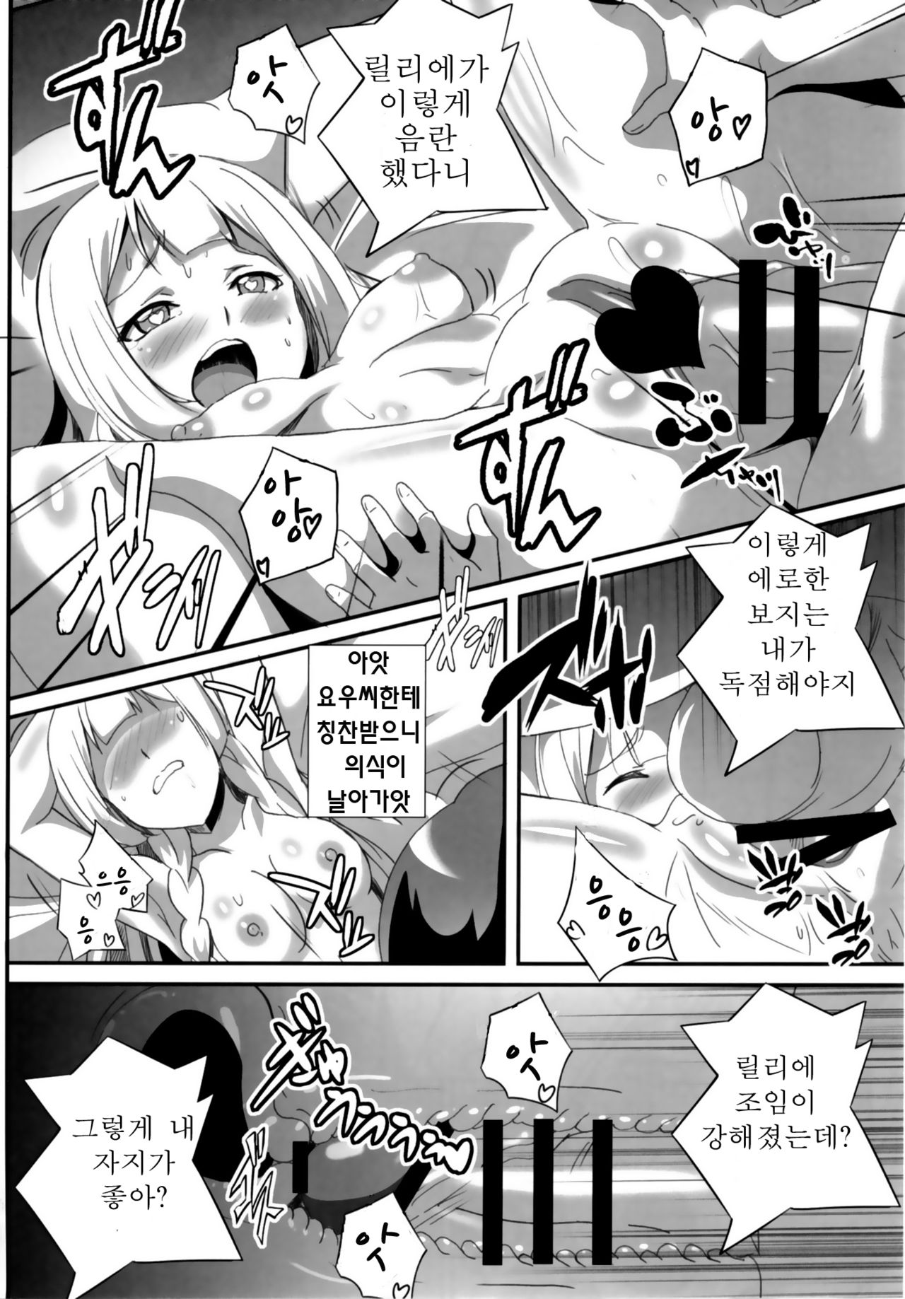 Lillie-chan no H na Nichijou | 릴리에 쨩의 야한 일상 page 12 full