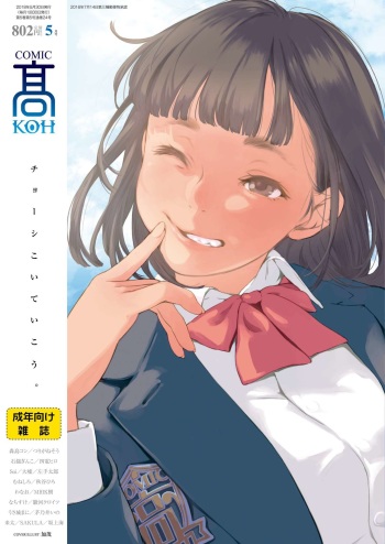 COMIC Koh 2018-05 [Digital] cover
