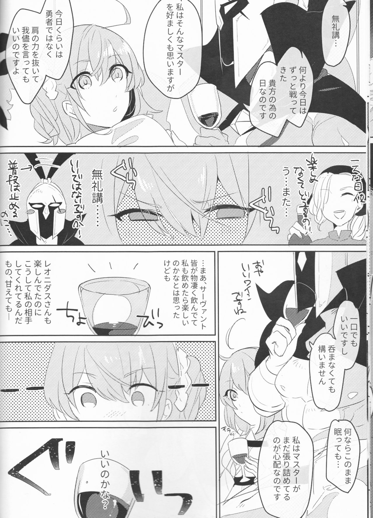 Osake wa Nigakute Amai no desu page 11 full