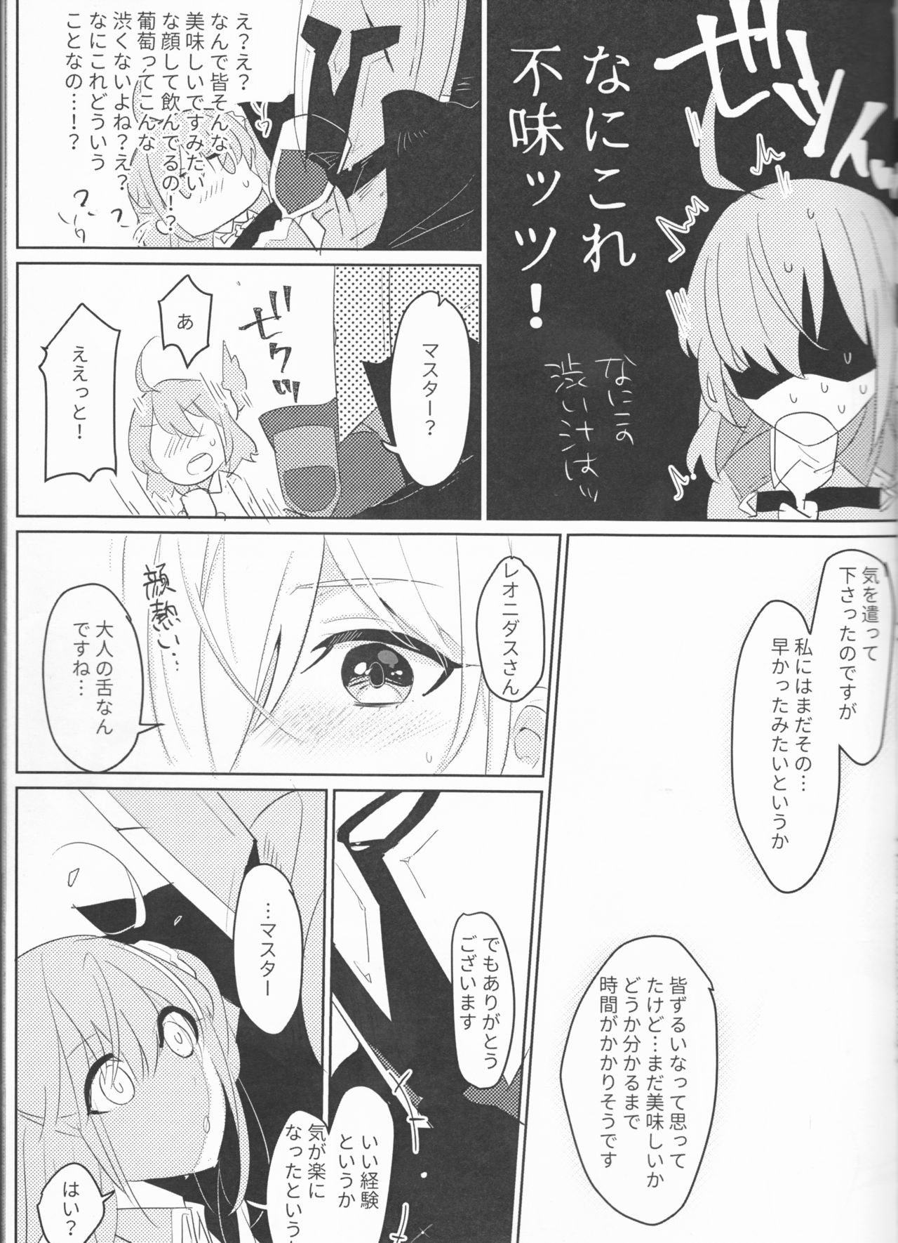 Osake wa Nigakute Amai no desu page 12 full