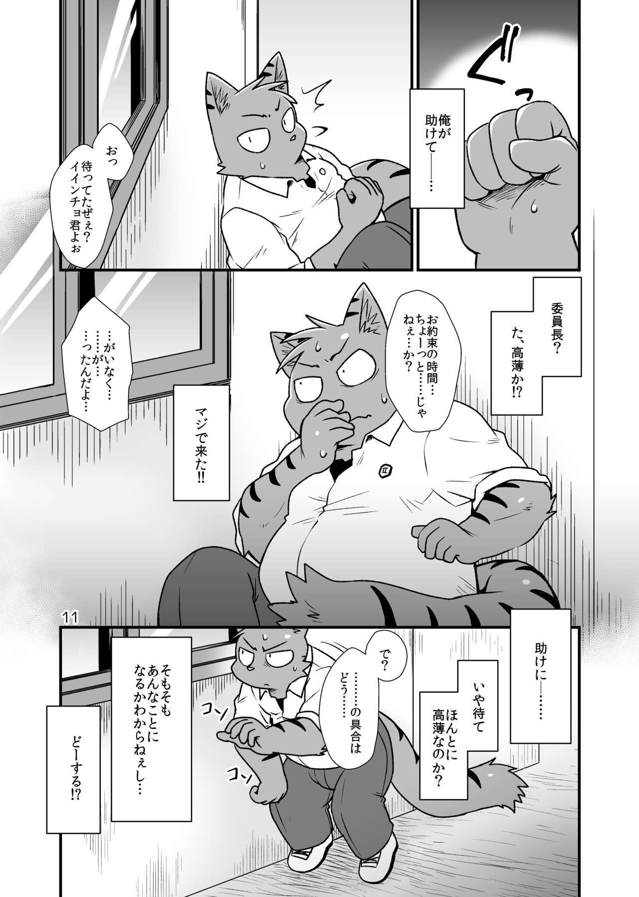 Hentai Seiyoku Sexual Perversion B-1 page 11 full