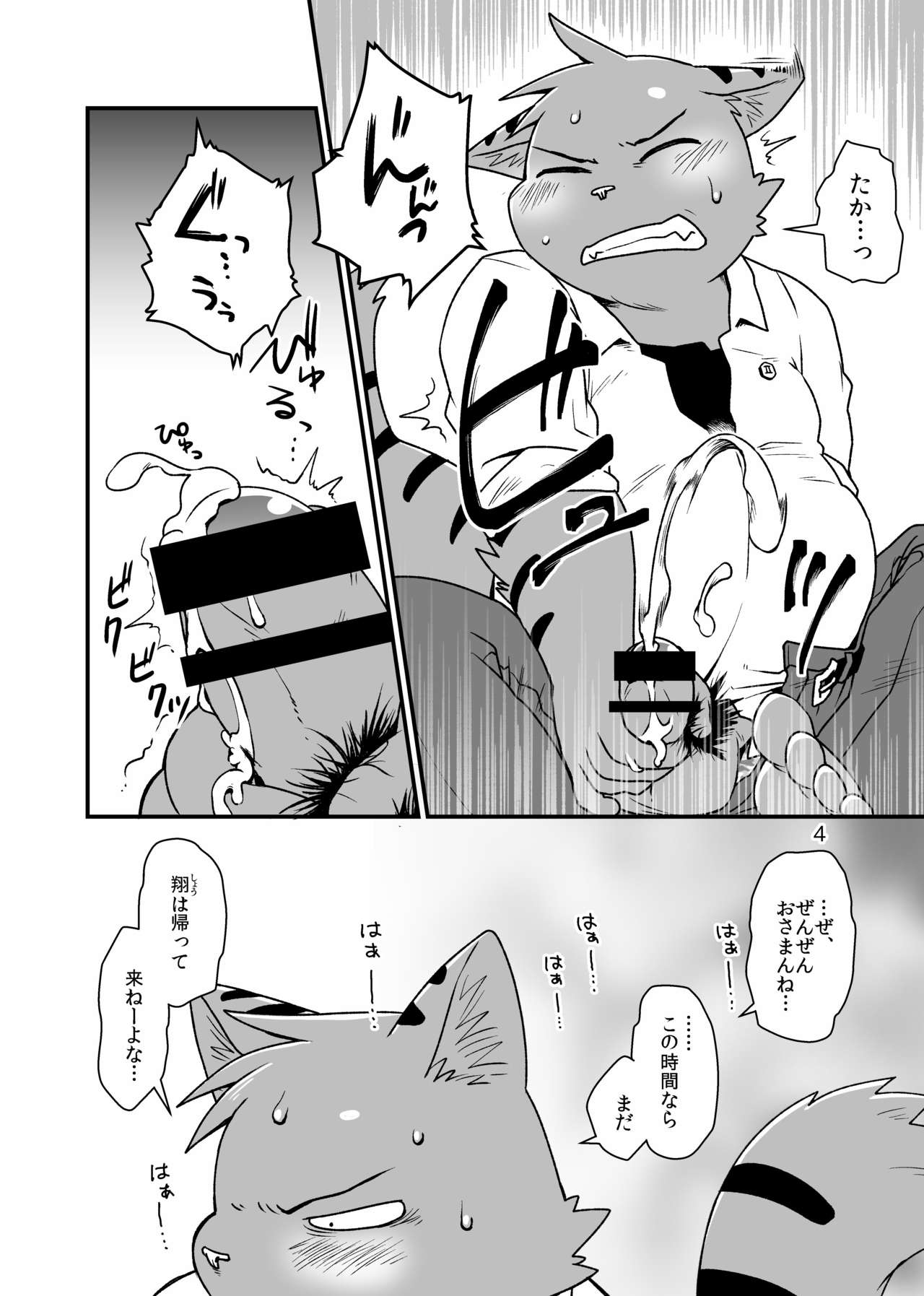 Hentai Seiyoku Sexual Perversion B-1 page 4 full