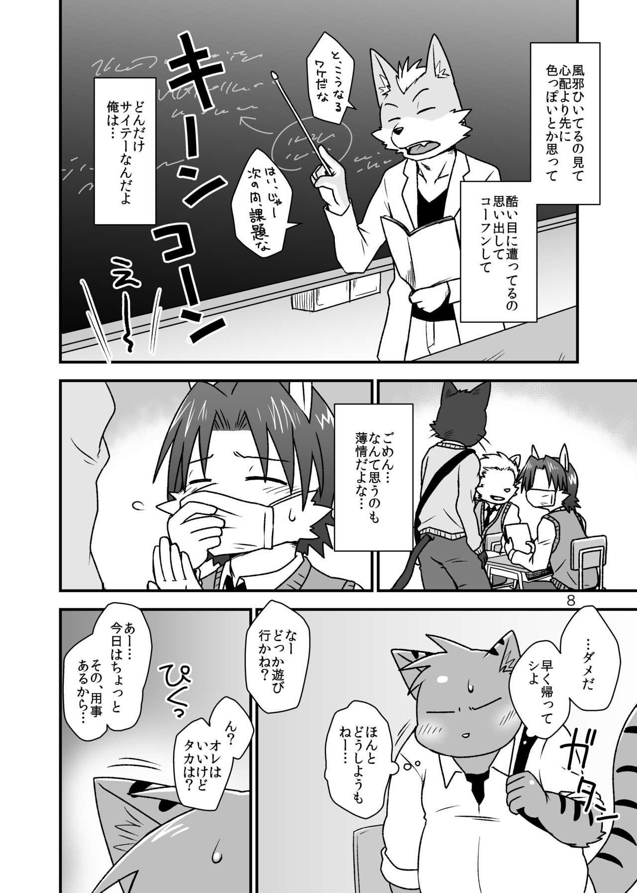 Hentai Seiyoku Sexual Perversion B-1 page 8 full