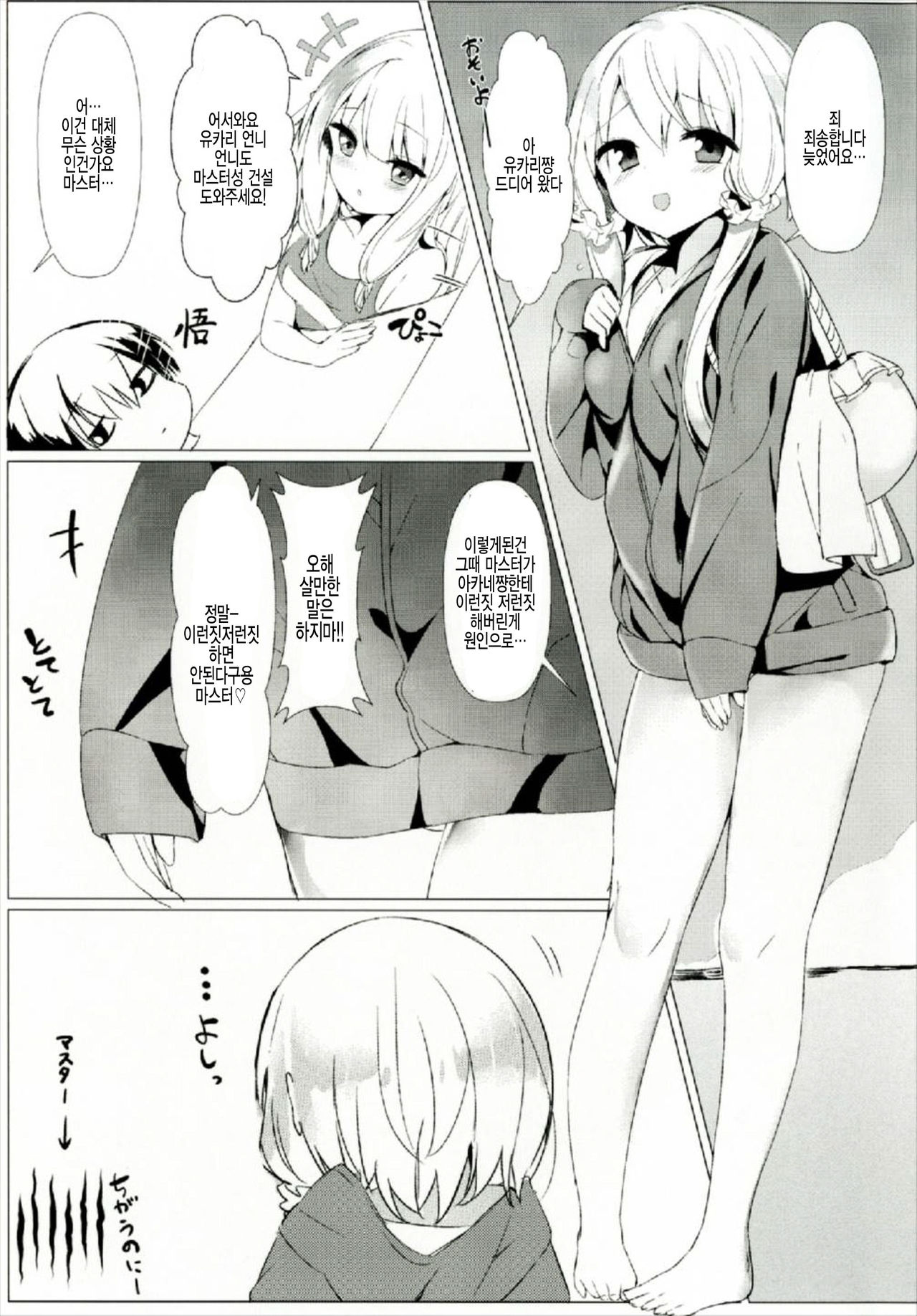 Osasoi Ecchi Yukari-chan page 12 full