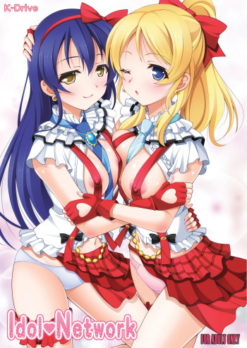 [K-Drive (Narutaki Shin)] Idol Network (Love Live!) [English]  [Digital] cover