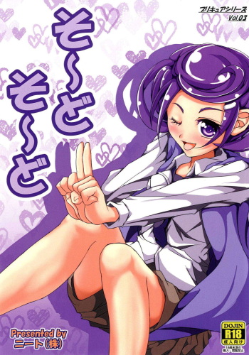 (SC59) [Neet Corp (CEO Neet)] Sword Sword (Dokidoki! Precure) cover