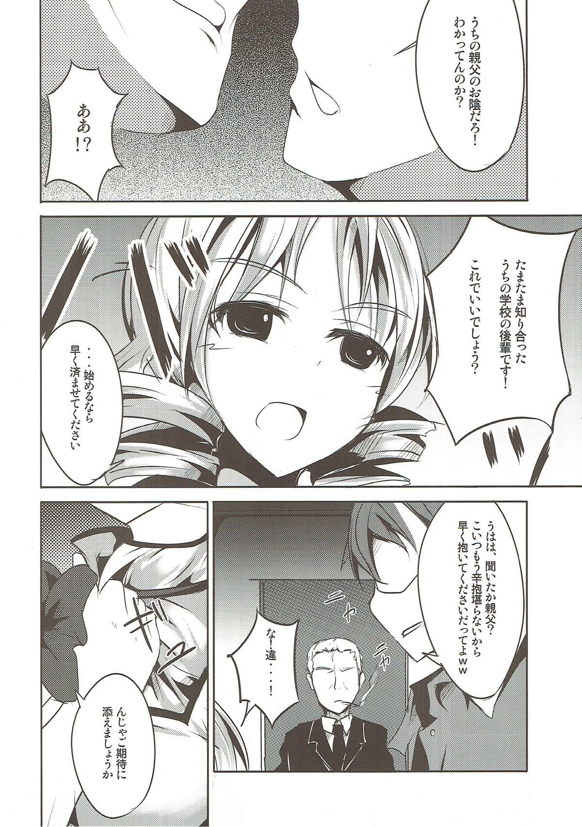 Kago no Naka no Canaria page 11 full