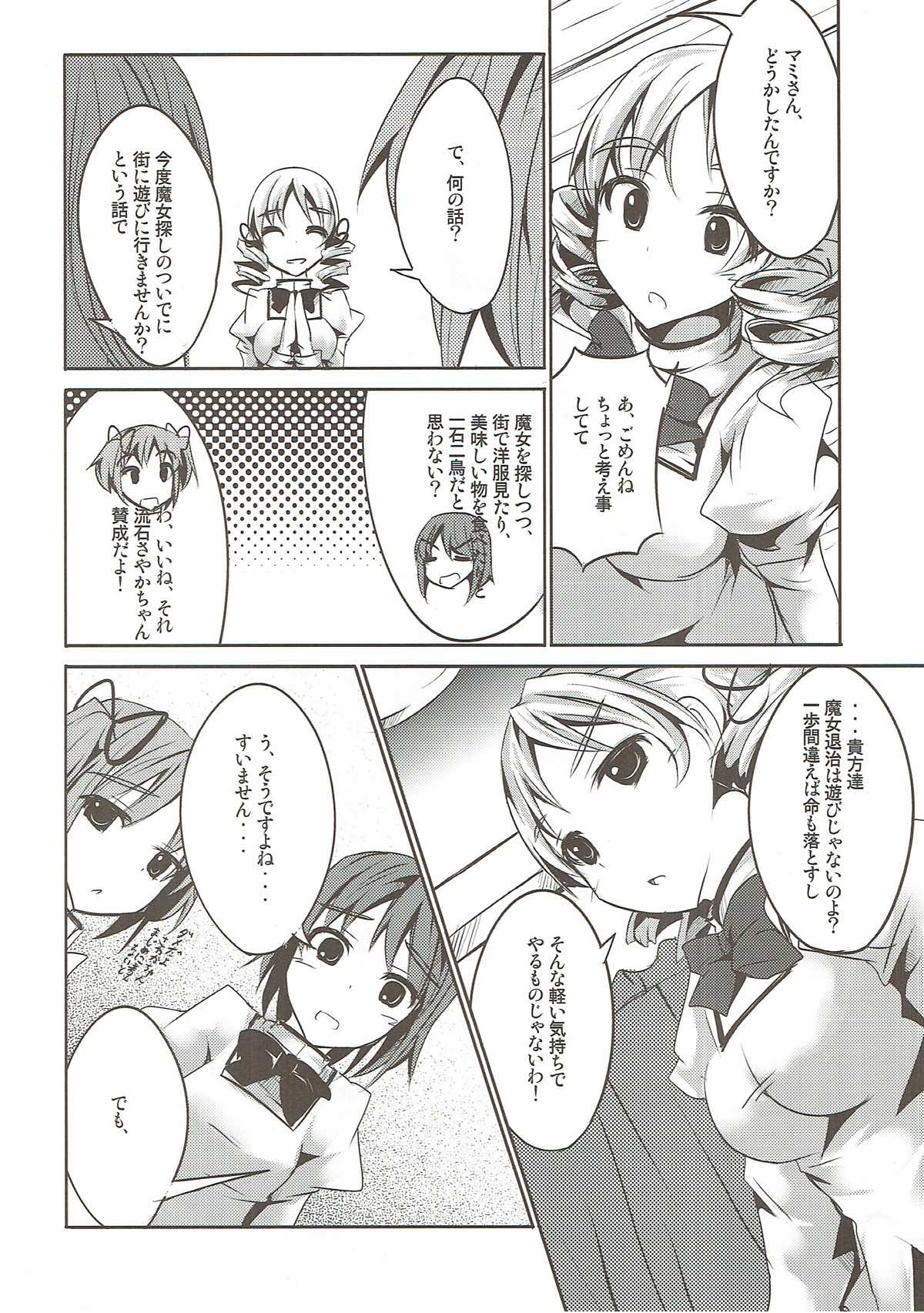 Kago no Naka no Canaria page 7 full