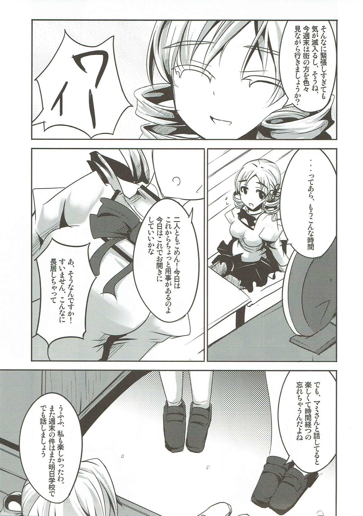 Kago no Naka no Canaria page 8 full
