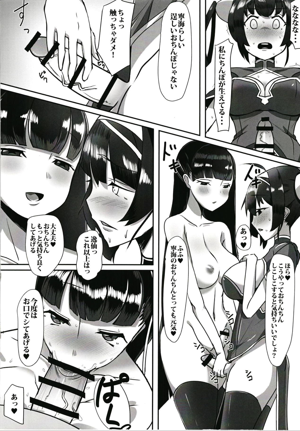 Dong Huang Musume-tachi no Jijou page 11 full