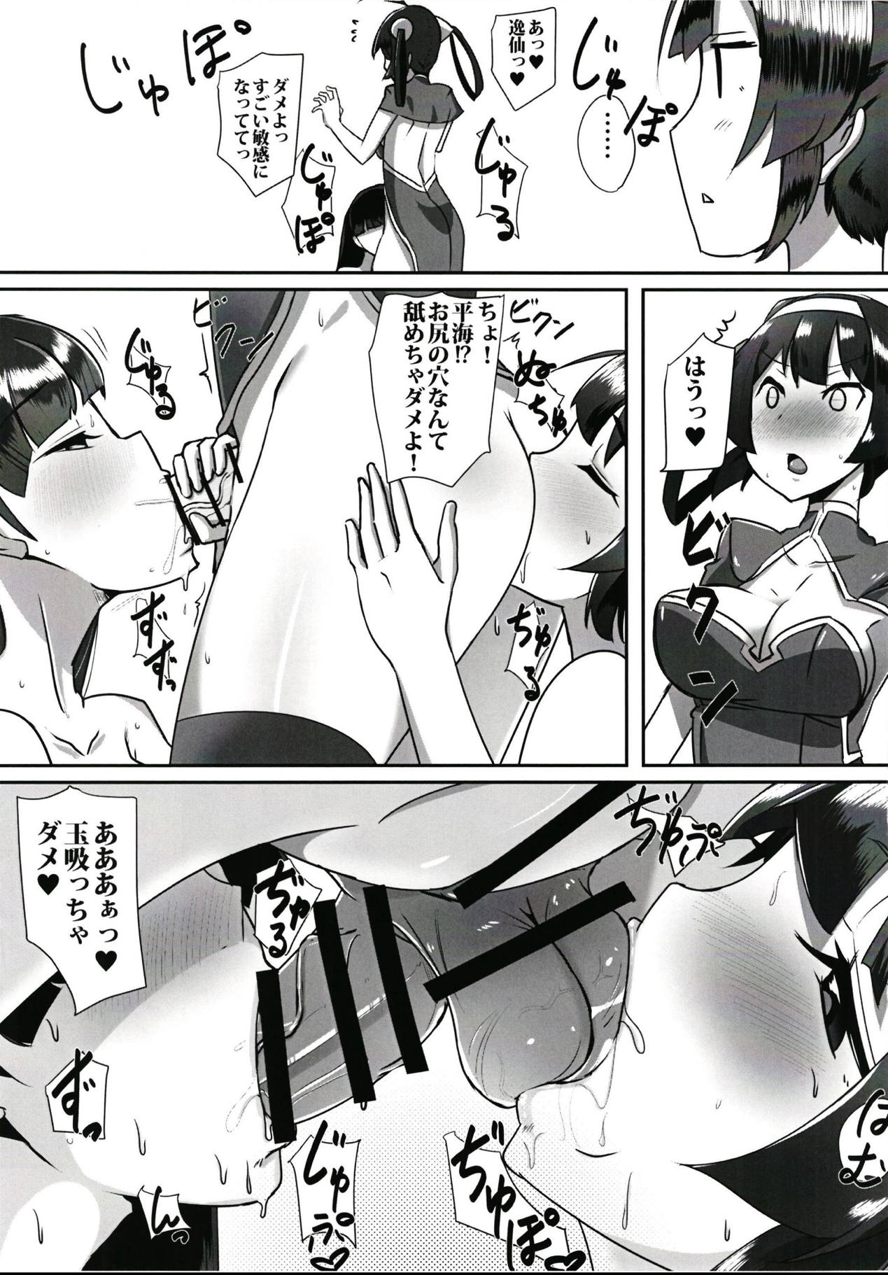 Dong Huang Musume-tachi no Jijou page 12 full