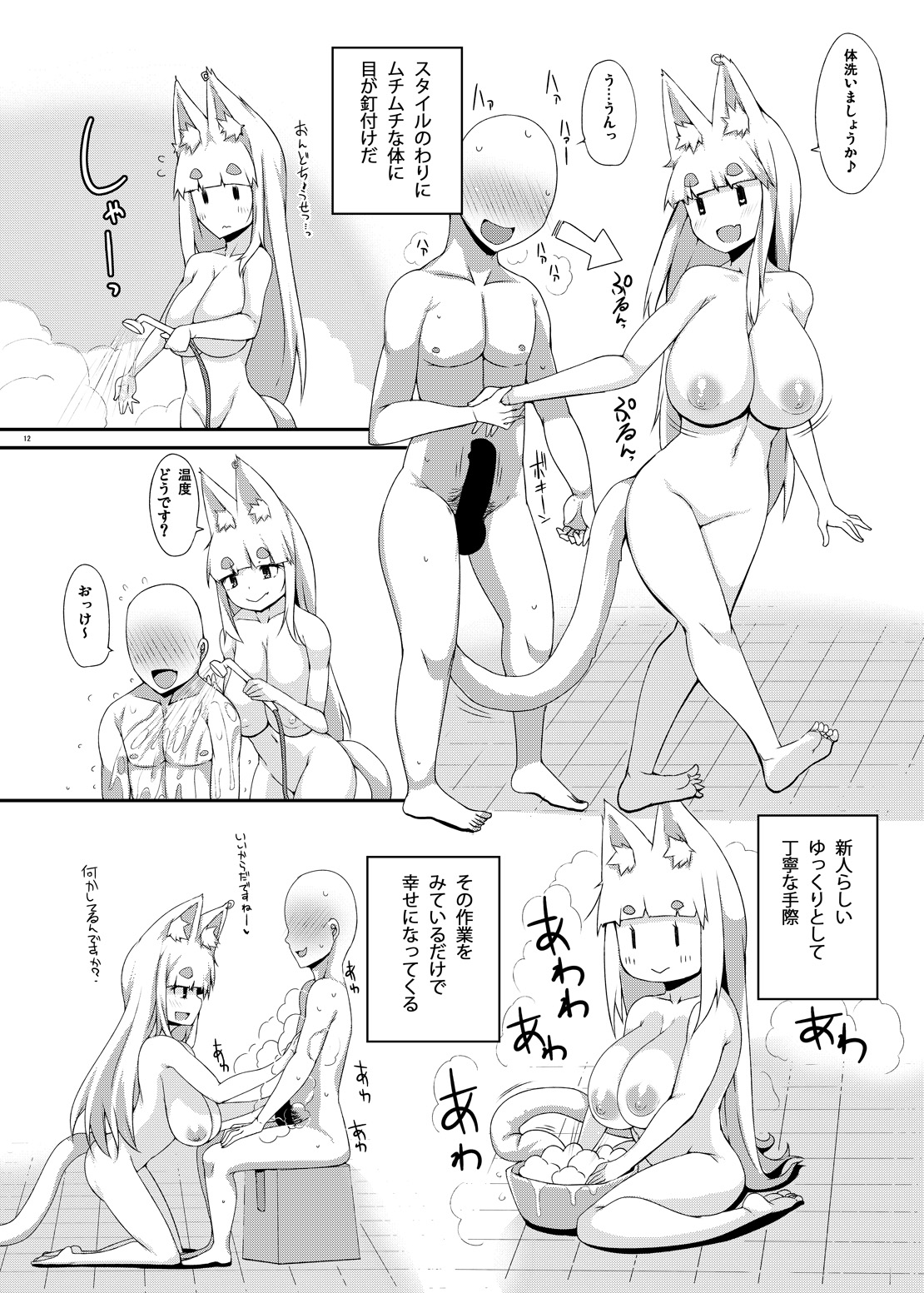 Mat no Susume! page 11 full