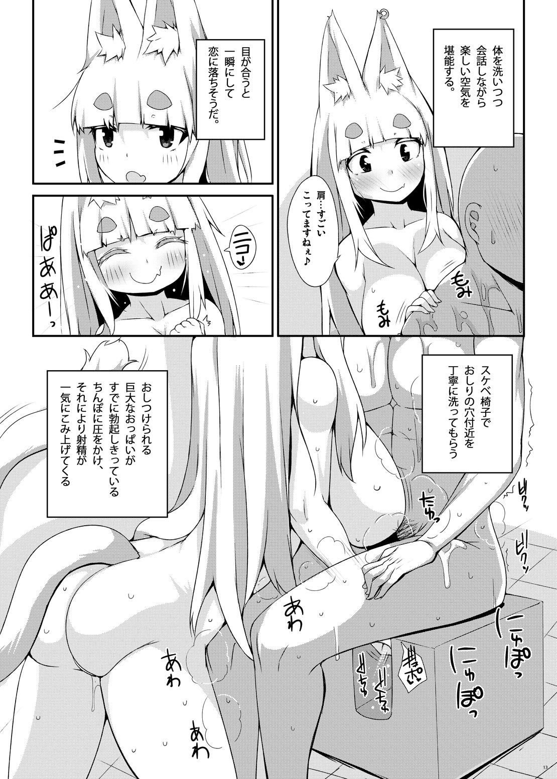 Mat no Susume! page 12 full