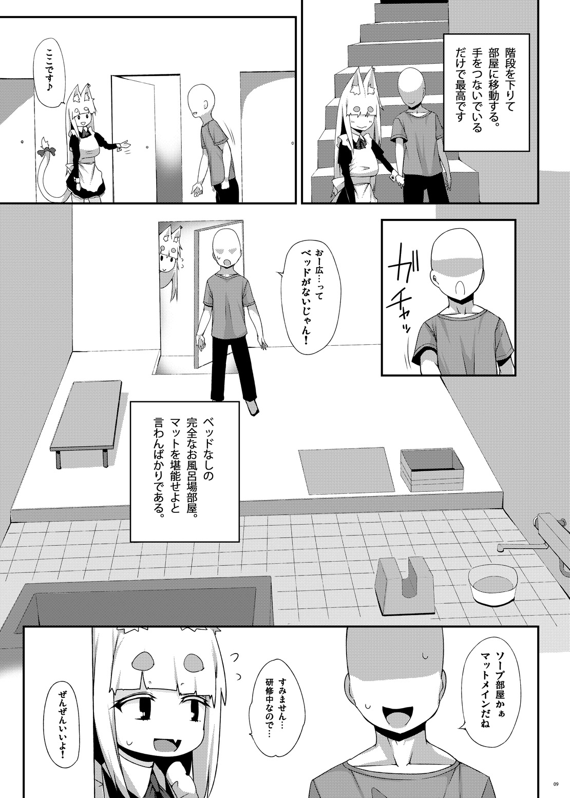 Mat no Susume! page 8 full