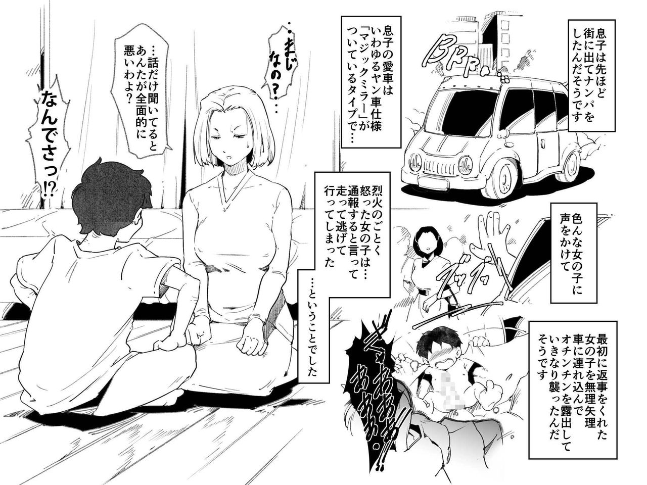 Okaa-san ga Muri shite Sex Volunteer o Shite kureta Hanashi. page 7 full