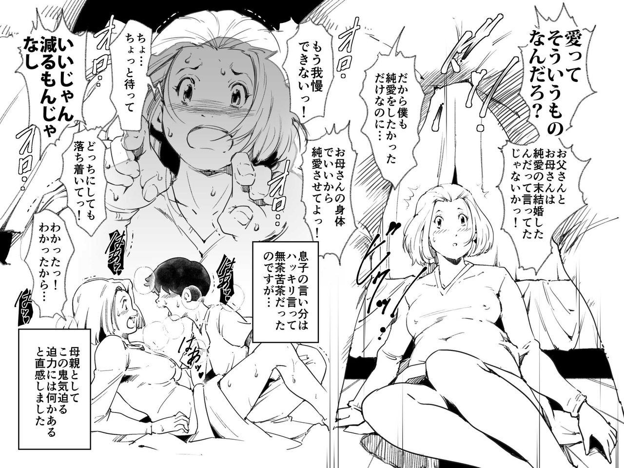 Okaa-san ga Muri shite Sex Volunteer o Shite kureta Hanashi. page 8 full
