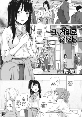 [Awayume] Ano Machi e Ikou (COMIC Megastore Alpha 2017-05) [Korean] [Digital] cover