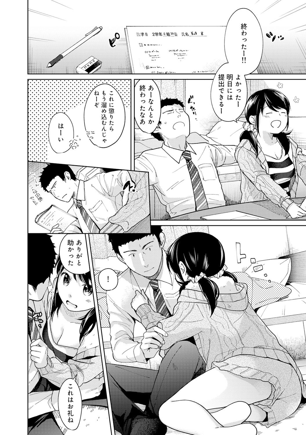 COMIC Ananga Ranga Vol. 34 page 12 full