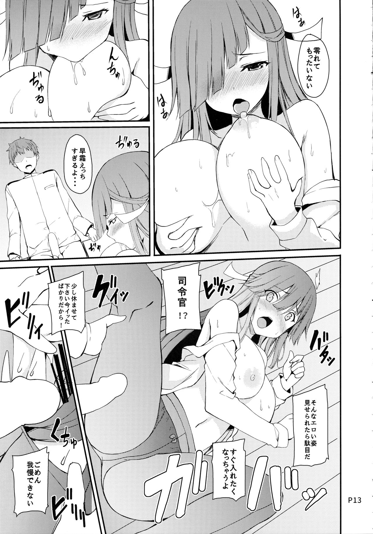 Hishokan no Hayashimo-san Aratame page 12 full